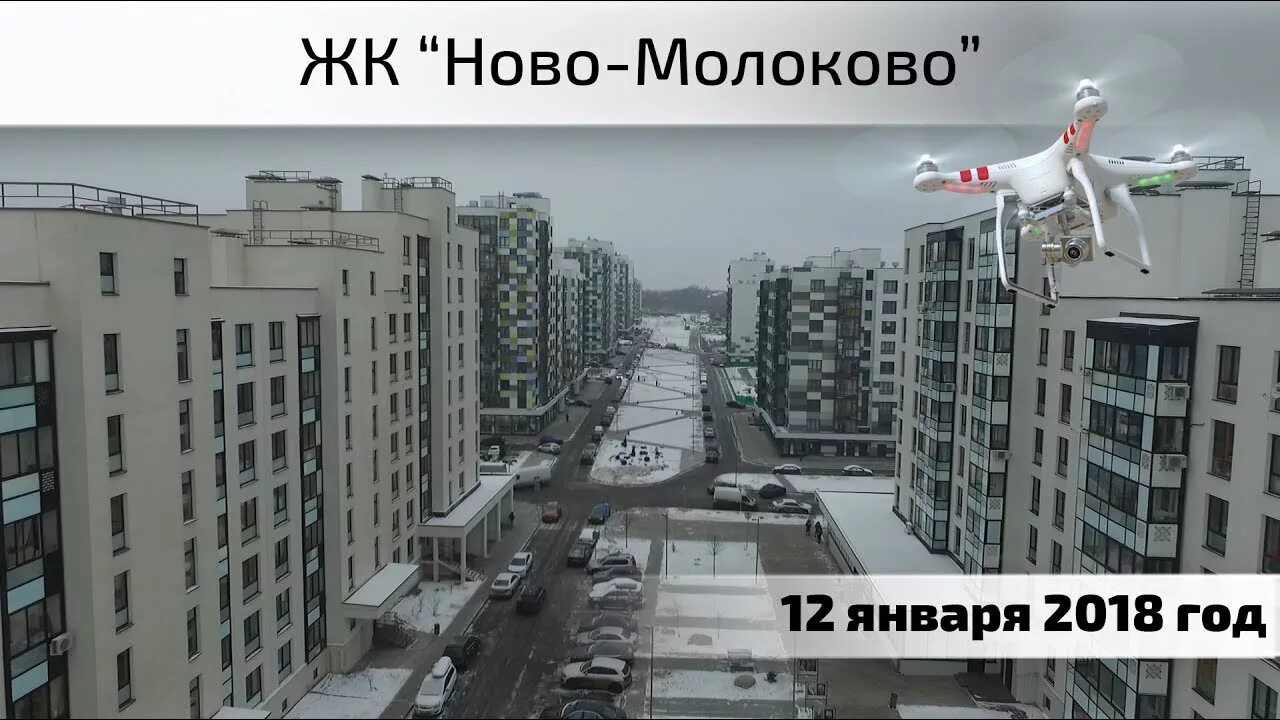 М. Молоково жк ново молоково. Разбор молоково. Разбор молоково. Разбор молоково.