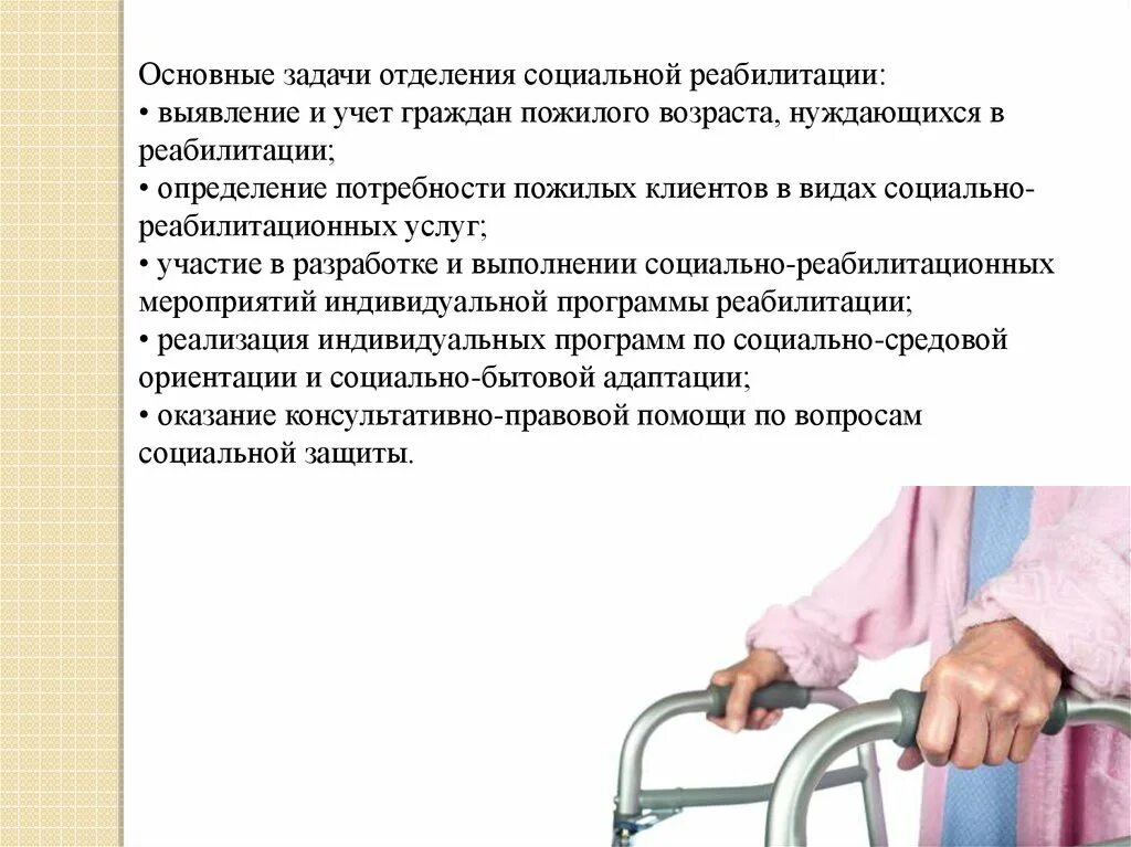 Отцовства детства инвалидов пожилых. Социальная реабилитация пожилых и инвалидов. Реабилитация пожилых людей презентация. Программа реабилитации пожилых людей. План социальной реабилитации пожилого человека.