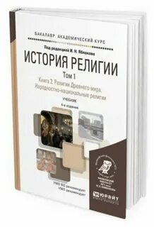 Тест история религий