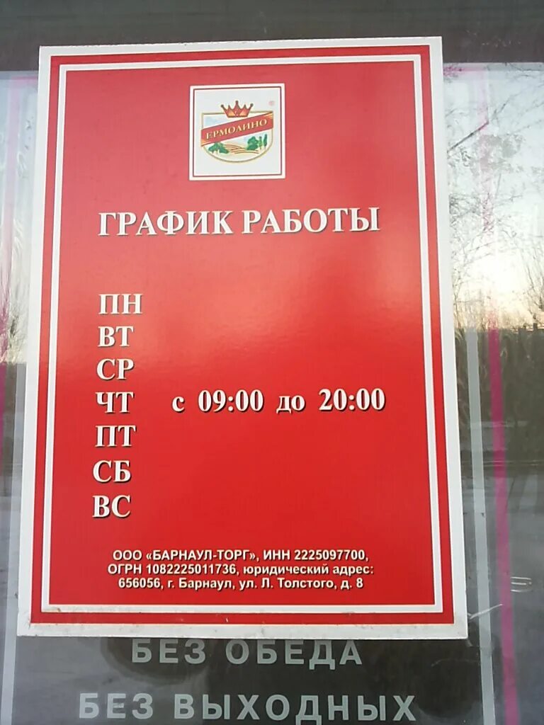 Ермолино магазин горячая линия. Сеть магазинов ермолино. Ермолинские полуфабрикаты в красноярске. Горячая линия ермолино номер телефона. Ермолино магазины официальный сайт.