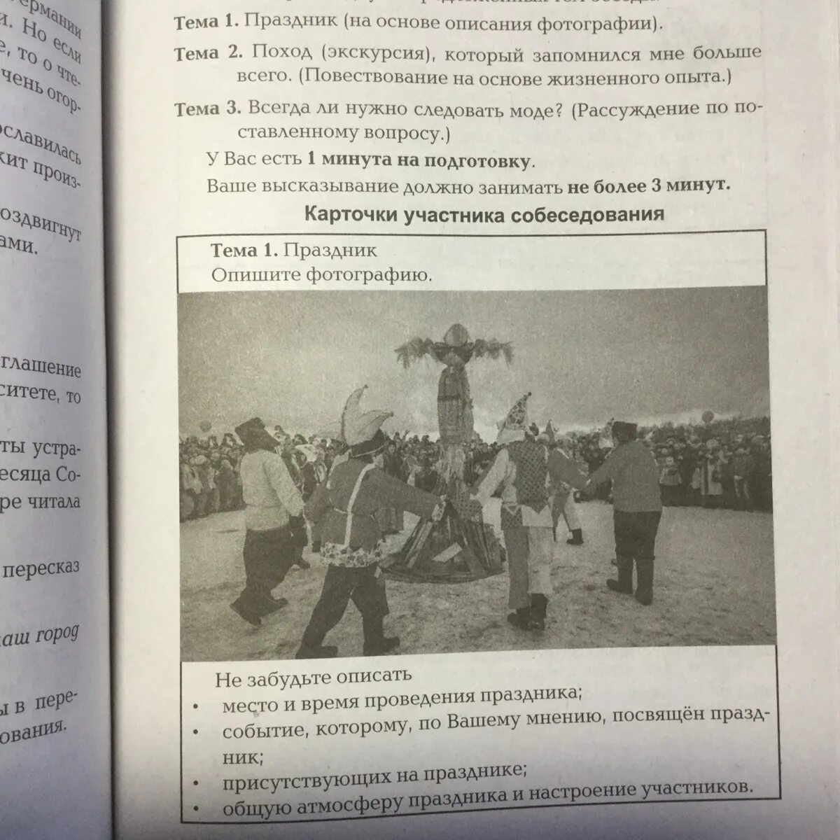 Друзья 10 предложений устное собеседование. Тема 1 праздник опишите фотографию. фотографии для описания. опишите фотографию праздник 10 предложений. тема 1 опишите фотографию.