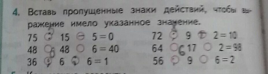 Математика 8 класс номер 88. Вставь пропущенные знаки. Вставь пропущенные знаки действий чтобы выражение имело. Вставь знак. Вставь пропущенные знаки математических действий.