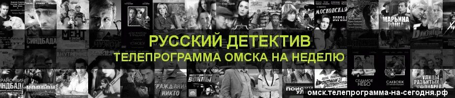 Русский детектив телепрограмма на сегодня спб