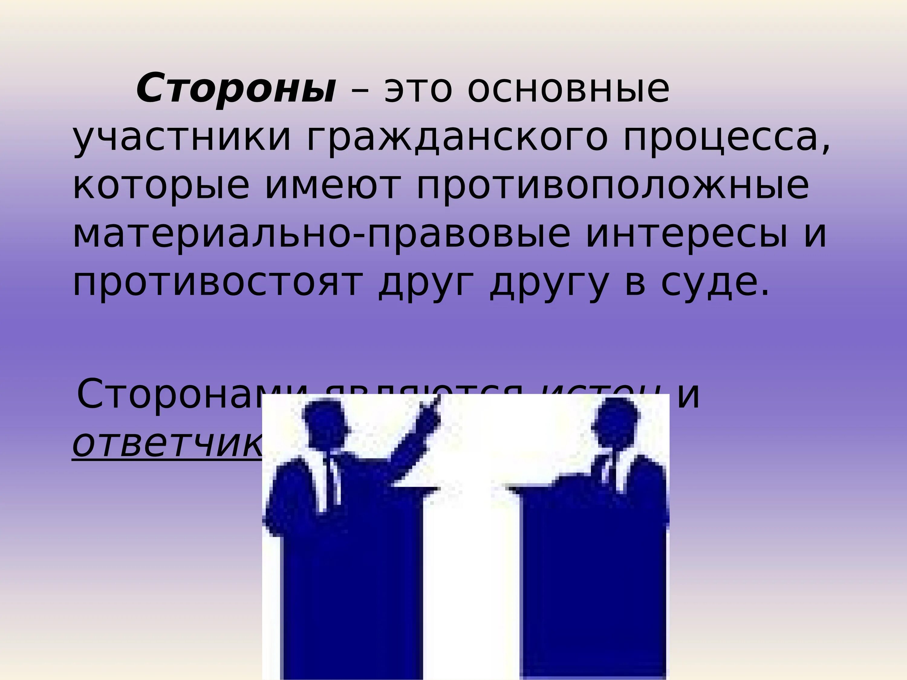 Суд состязательность сторон гражданском. Гражданский процесс. Основы гражданского процесса. Основы гражданского судопроизводства. Иллюстрации по принципам гражданского процесса.