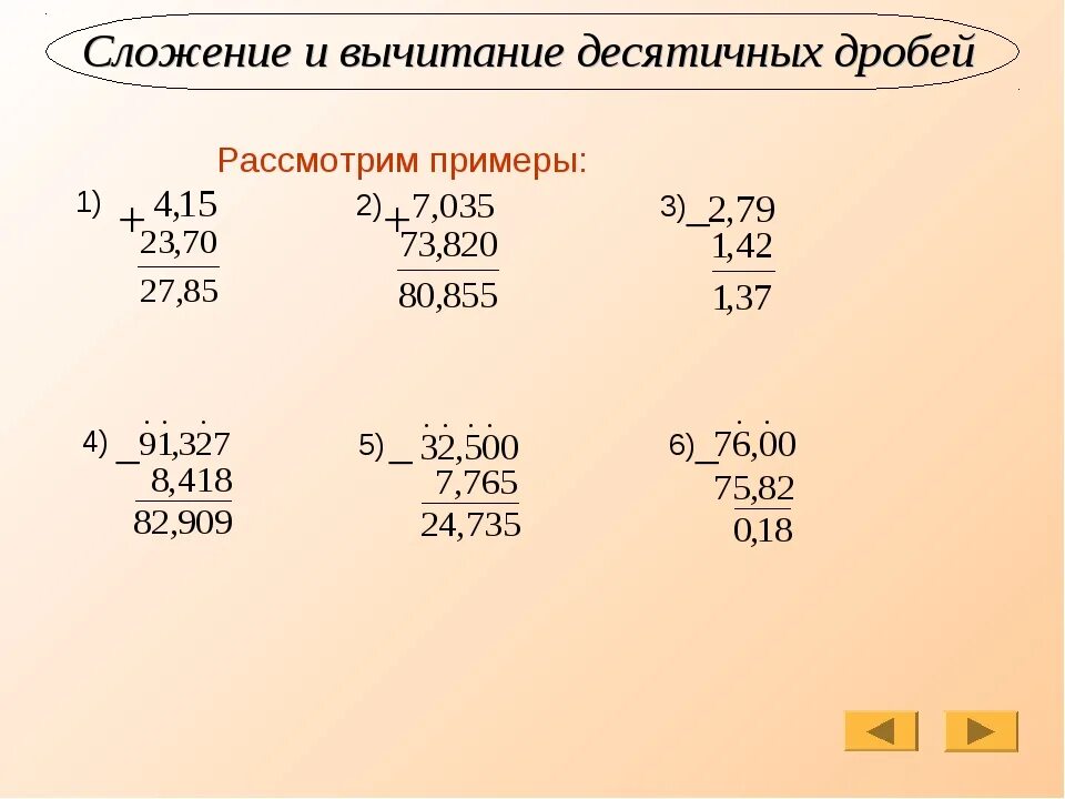 Любой пример с десятичными дробями. Как решать десятичные дроби вычитание. Математика 5 класс вычитание десятичных дробей. Вычитание десятичных дробей в столбик примеры. Как решать десятичные дроби 5 класс.