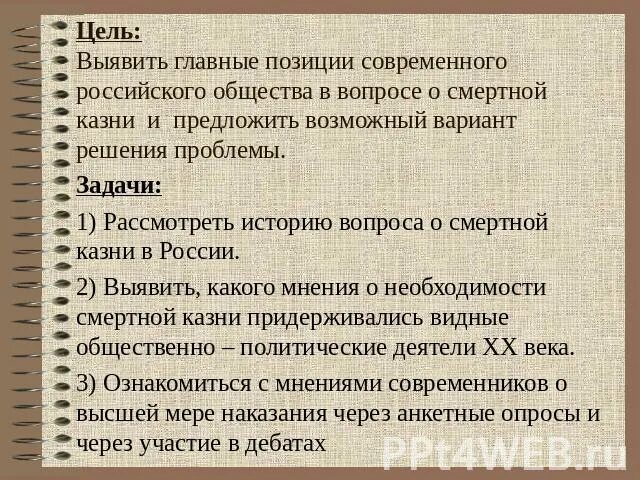 Смертная казнь итоговый проект Картинки СМЕРТНАЯ КАЗНЬ ПРЕЗЕНТАЦИЯ
