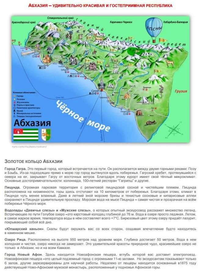 Туристическая карта Абхазии. Карта Абхазии для туристов. Карта Абхазии с достопримечательностями. Абхазия карта с достопримечательностями подробная.