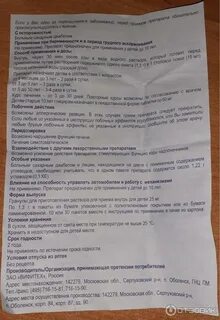 Реглисам инструкция по применению аналоги
