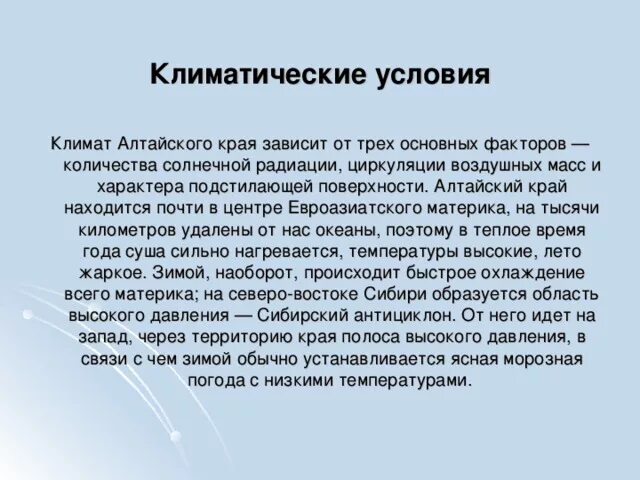 Климат Алтайского края. Климатические условия Алтайского края. Климат Алтайского края кратко. Климат Алтайского края презентация. Какая температура в алтайском крае