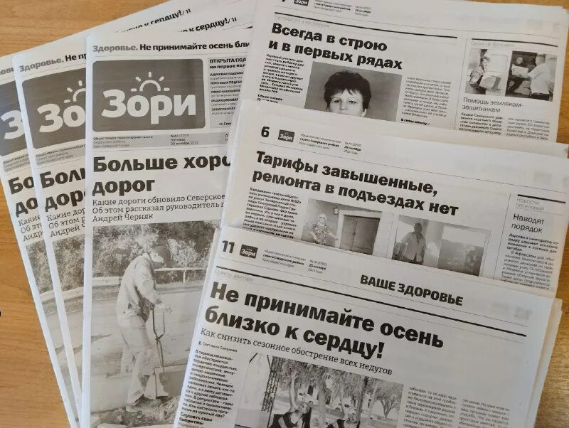 последний выпуск газеты зори