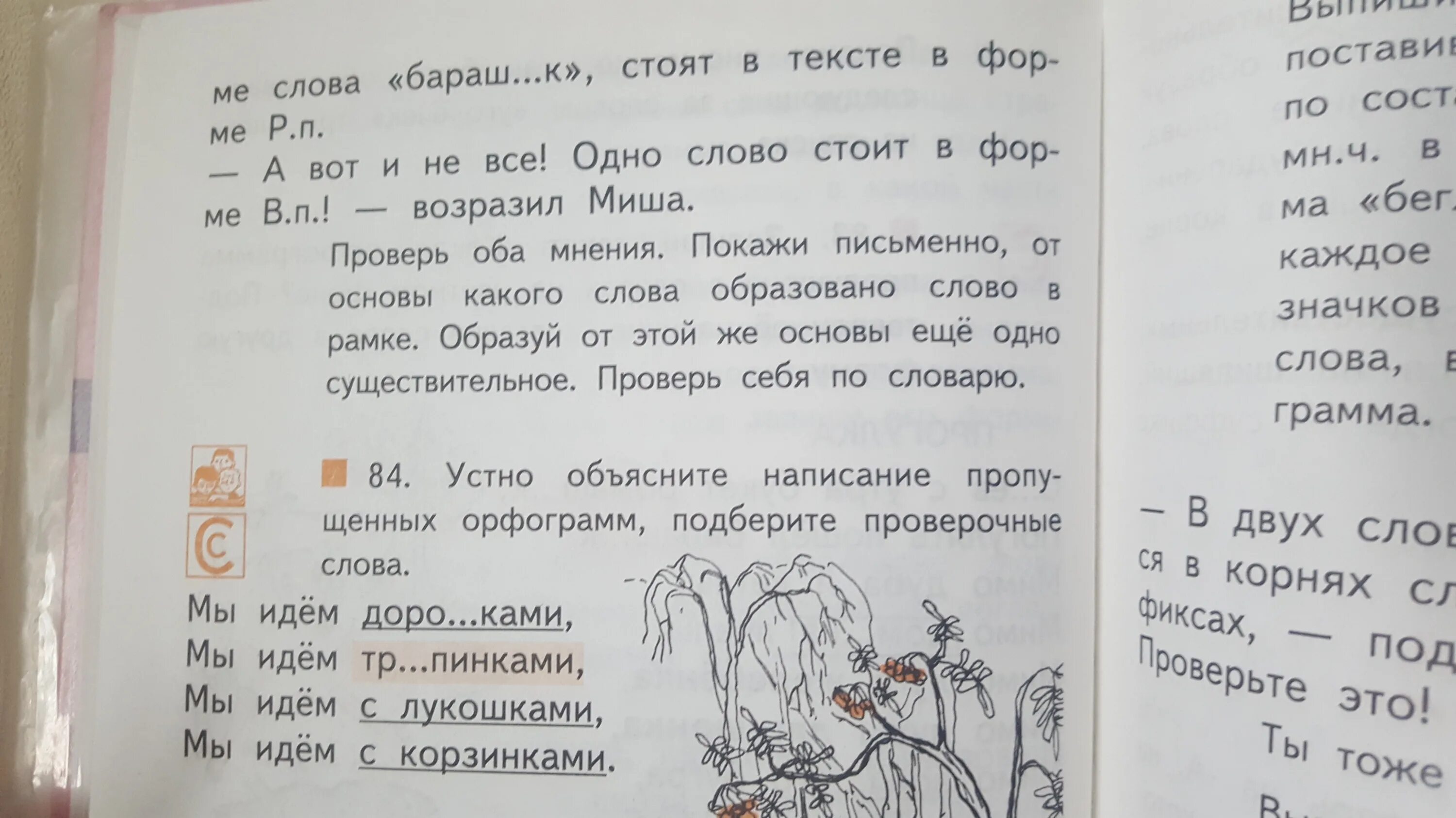 Отворить проверочное слово. Отворить проверочное слово к букве о. Отворите ворота проверочное слово. Шел корень. Пошел корень слова