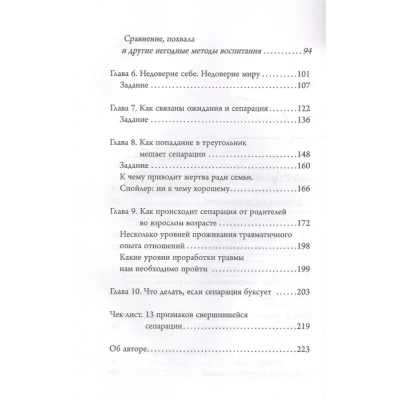 Как перестать зависеть от других людей книга. Похвалите меня книга. Похвалите меня книга инглиш. Сепарация как перестать зависеть от других людей. Хвалите меня.