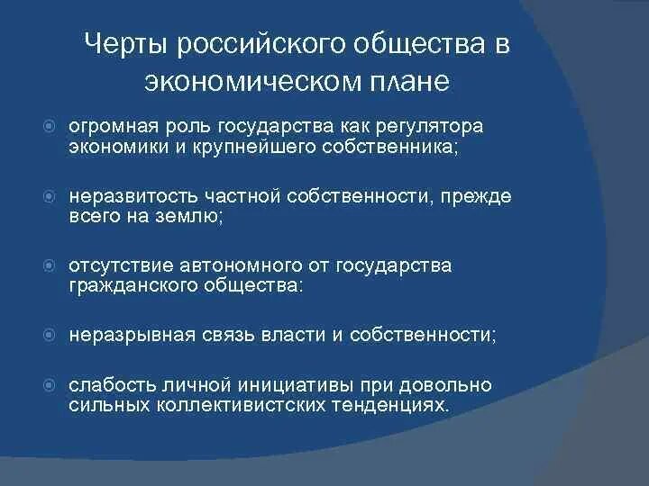 Черты общества. Особенности современного российского общества. Черты современного общества. Черты современного российского общества. Особенности современной российской экономики