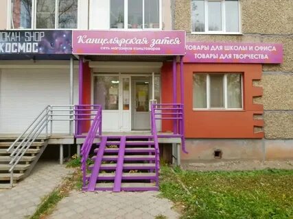 Канцтовары на маяковского