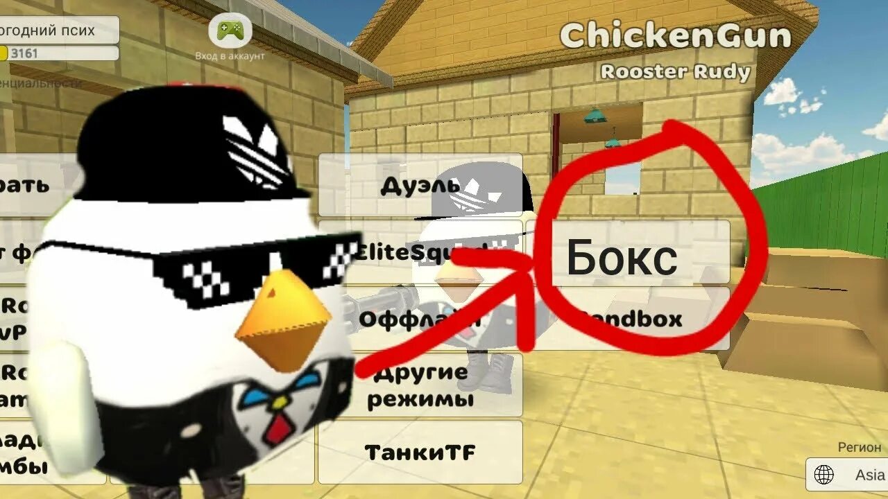 Мод много денег чикен 3.8 0. Мод много денег чикен 3.8 0