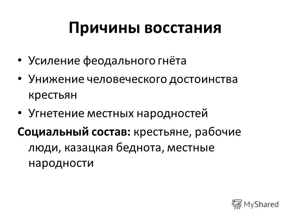 Причины востания пугачëва. Причинв Восстания пугачёва. Восстание 1773 причины. Причины Восстания пугачёва. Предпосылки Восстания Пугачева.