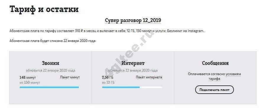 Теле 2 узнать сколько минут. Как проверить остаток интернета на теле2. как узнать сколько осталось интернета на теле2. остаток пакета теле2. как узнать тариф на теле2.