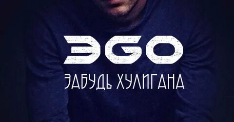 Ego music