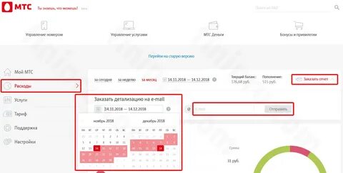 Как узнать списания на мтс