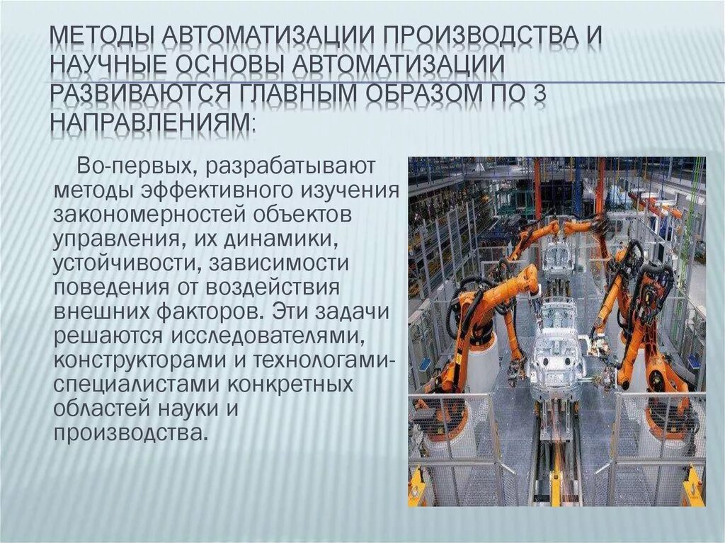 Метод автоматик. Автоматизация производства примеры. Примеры автоматизированного производства. Технология автоматизированного производства. Автоматизированное производство примеры.