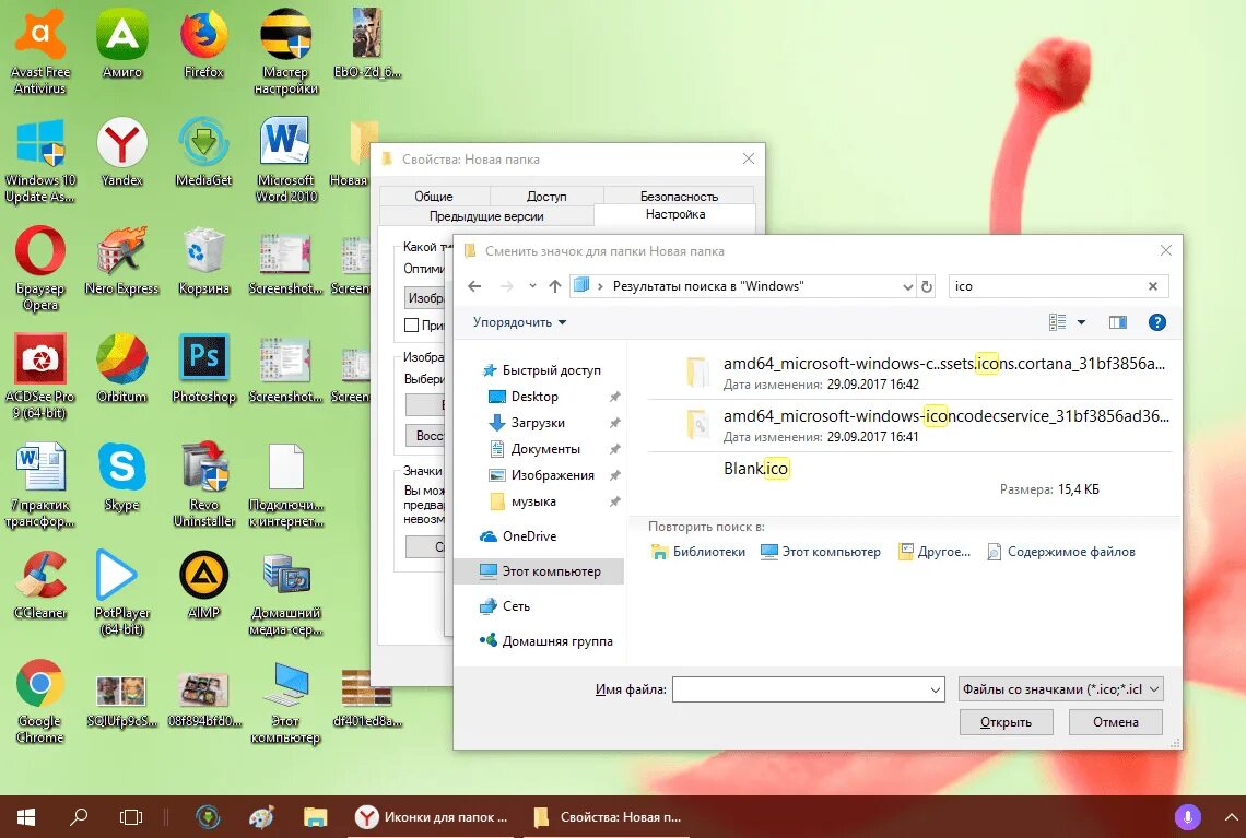 Как изменить иконку windows. Как изменить иконку. как поменять значки на рабочем столе. как поменять иконку. как поменять иконку папки.
