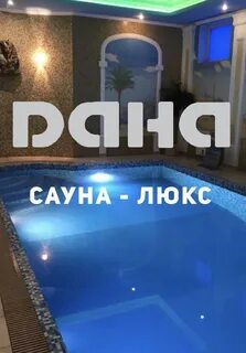 Данная сауна