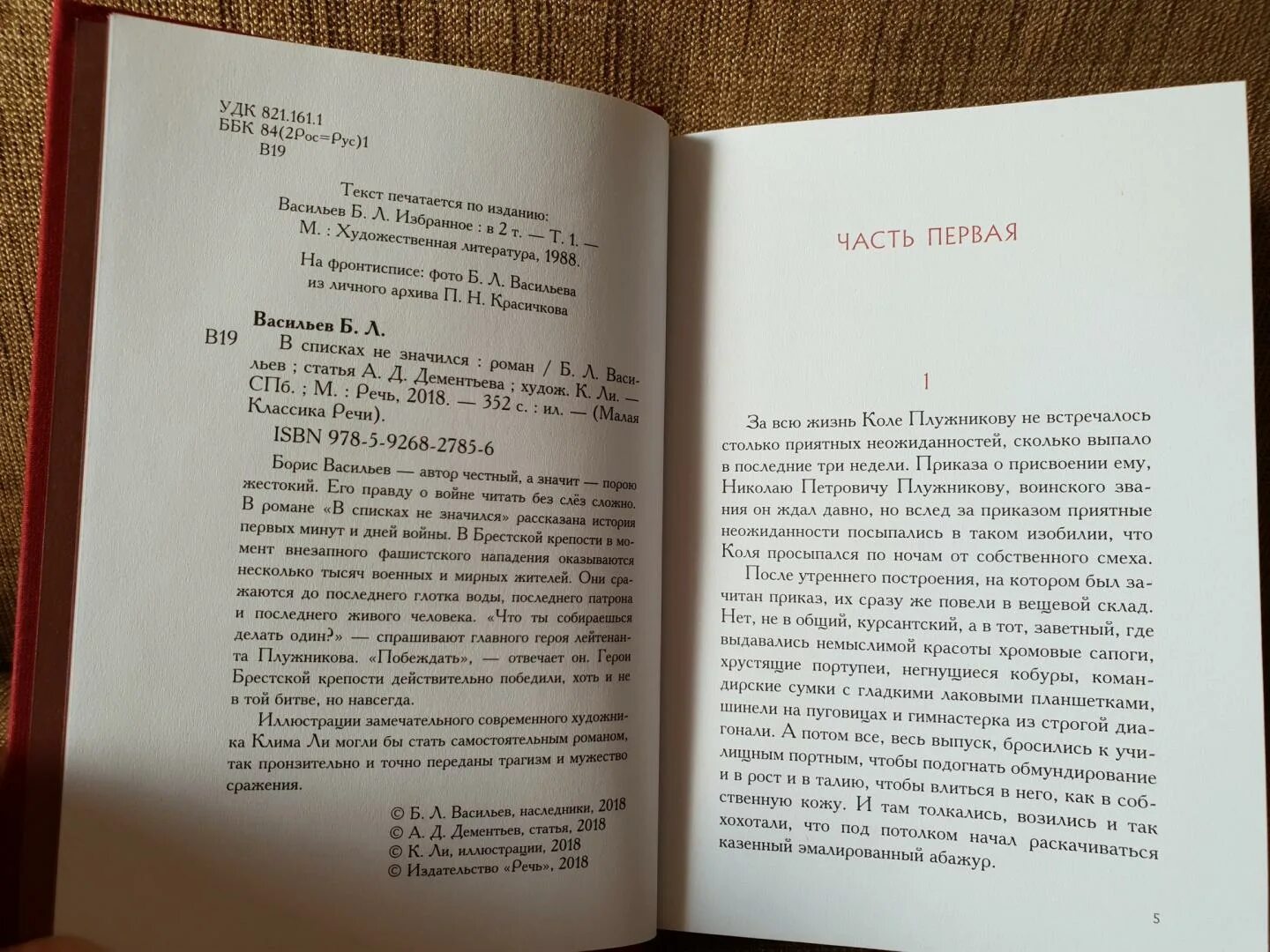 В списках не значился аннотация. Иллюстрации к книге в списках не значился.