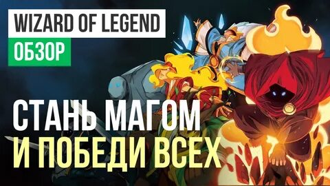 Легенда обзор