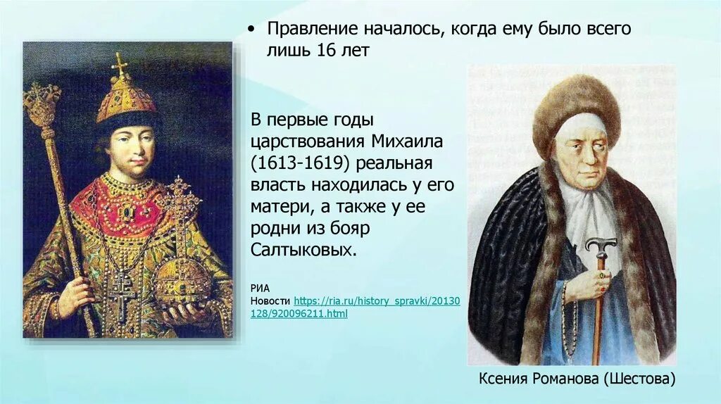 Царствование Михаила Федоровича Романова. Правление Михаила Федоровича 1613-1645.