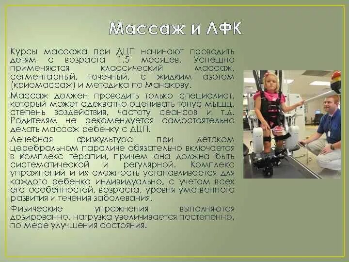 Рекомендации родителям детей с дцп