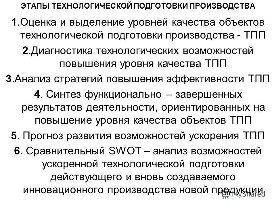 Вызовы мировой экономики. К национальным целям развития российской федерации до 2024. Внутренние и внешние вызовы. Ускорения технологического развития. Ускорения технологического развития.