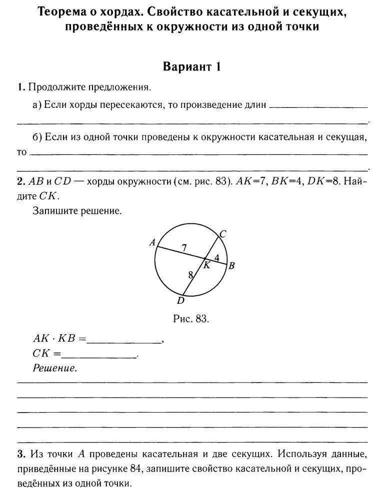 окружность 8 класс. кр по геометрии 8 класс атанасян окружность. задачи по теме окружность 8 класс атанасян. контрольная работа окружности 8 класс. контрольная работа по геометрии 8 класс окружность.