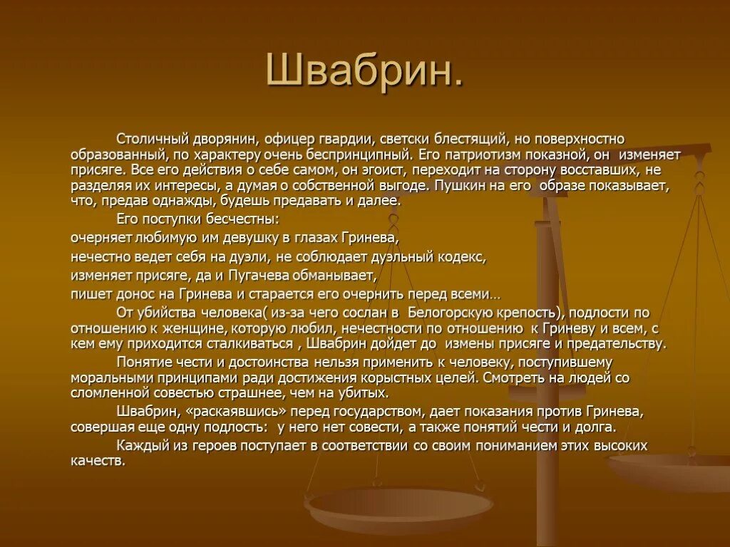 Сравнения капитанская дочка. Образ Швабрина в капитанской дочке. Образ Швабрина в капитанской дочке кратко. Честь и долг Гринева и Швабрина.