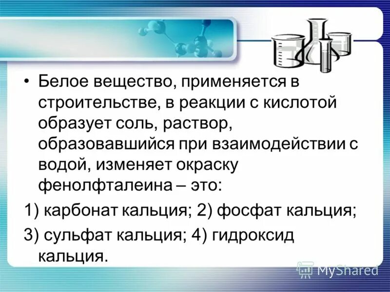 При взаимодействии основания с солью образуется. При взаимодействии основания с солью образуется