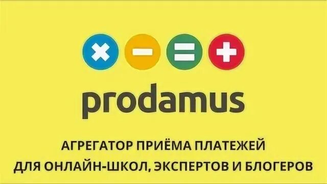 Продамус