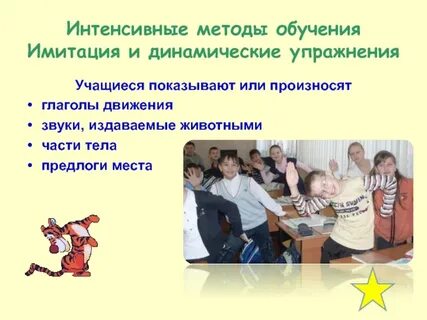 Интенсивное обучение русскому языку