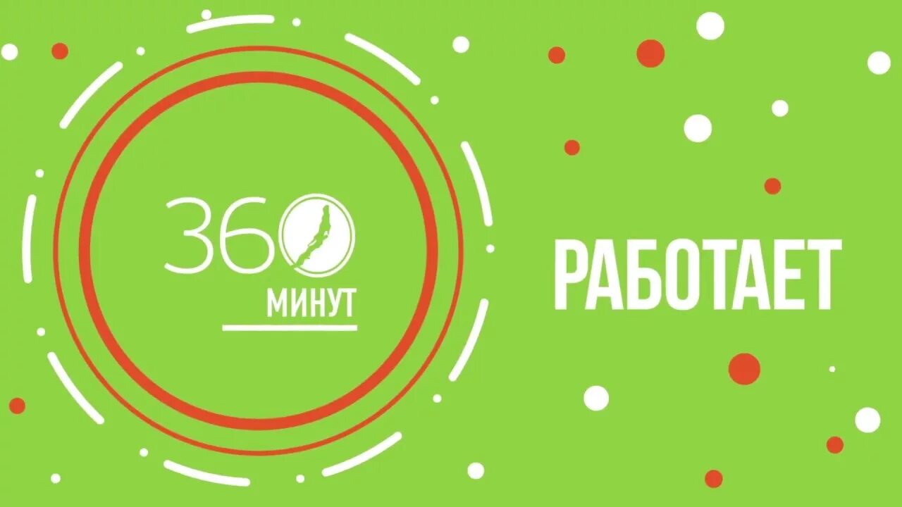 360 мину в часах. Проект 360 en+ Group. Эмблема марафона en+ Group 360 минут. Акция 360. En+ логотип.