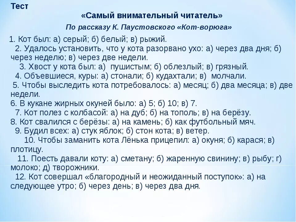 Пересказ стального. Изложение по рассказу кот ворюга. Кот ворюга текст. Текст рассказа кот ворюга. Вопросы к рассказу кот ворюга.