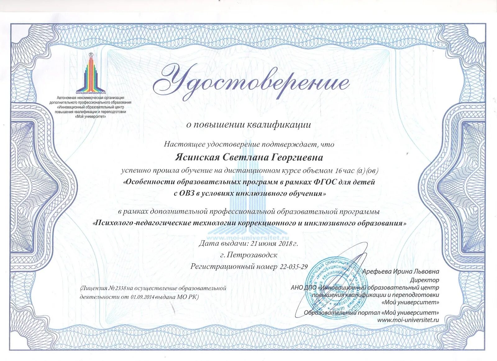 Дополнительных профессиональных образовательных программ профессиональной переподготовки