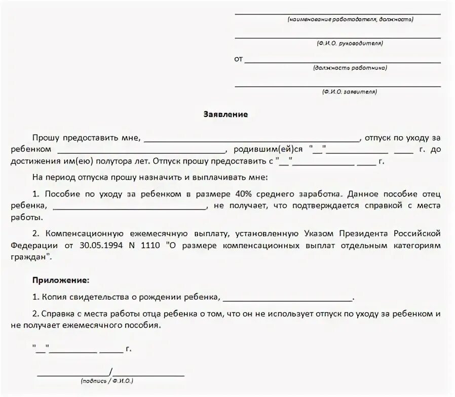 Заявление о ежемесячных пособиях по уходу. Заявление о назначении пособия на ребенка до 1.5 лет. Образец заявления на выплаты до 1.5 лет на ребенка. Заявление на Назначение ежемесячного пособия на ребенка до 1.5 лет. Заявление работодателю о выплате пособия до 1.5 лет.