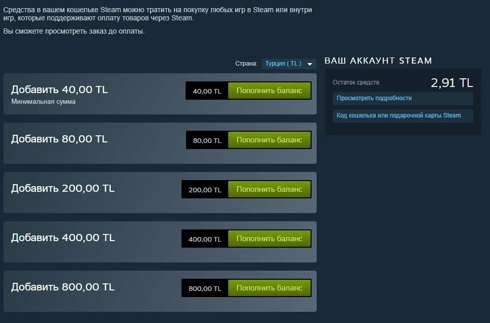 Регион стим. Пополнение стим Турция. Код пополнения кошелька стим. Стим деньги. Турецкий стим игры