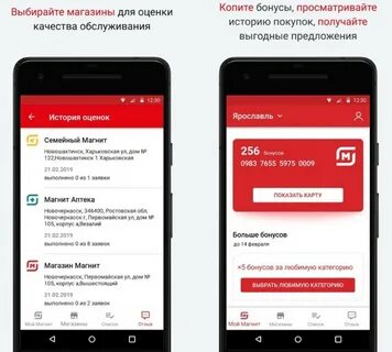 Карта покупок приложение на телефон