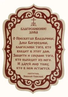Какие молитвы дома