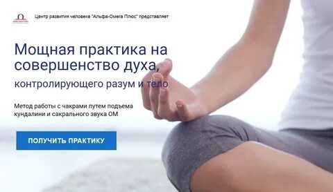 Мощная практика
