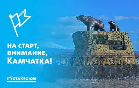 Береги камчатку