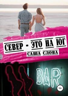 Слова на саш