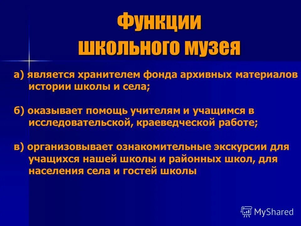Функции школы. Функции школы