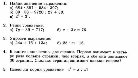 Проверочная работа математика 6 класс примеры Контрольная работа по теме "Деление с остатком" ( 3 класс)