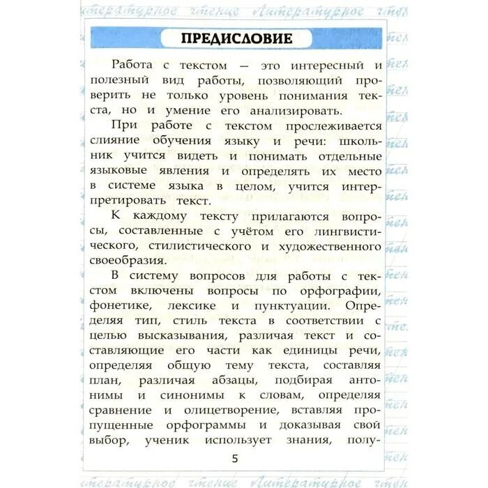 Чтение работа с текстом экзамен. Чтение работа с текстом 4 класс крылова. работа с текстом 4 класс крылова вариант 6. чтение. работа с текстом 4 класс. крылова (хит продаж!). чтение работа с текстом 2 класс о н крылова страница 58.