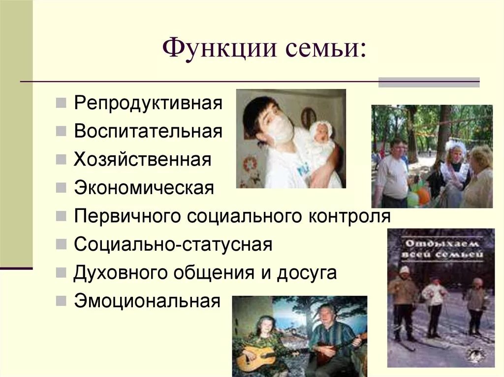 Проявление экономической функции семьи обучение детей. Функции семьи репродуктивная воспитательная. функции семьи репродуктивная хозяйственная воспитательная. экономическая функция семьи. функции семьи экономическая и социальная.